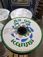 Капельная лента "Ай да капля" 6 милс, шаг 15 / 1,4 л/час (2500 м/бухта)