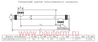 Теплообменник трубчатый отопления 44 кВт 35/40С 7.69м3/ч 2,95м нерж РУСПОТОК