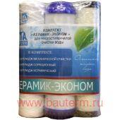 Комплект картриджей "Керамик - Эконом"