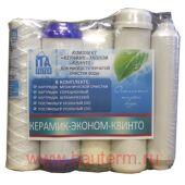 Комплект картриджей "Керамик-Эконом Квинто"